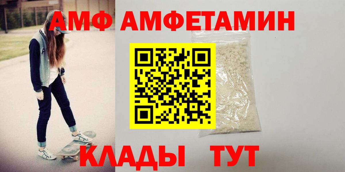 АМФ  Amphetamine  Вход с VPN  Амфетамин 97%  Саки 