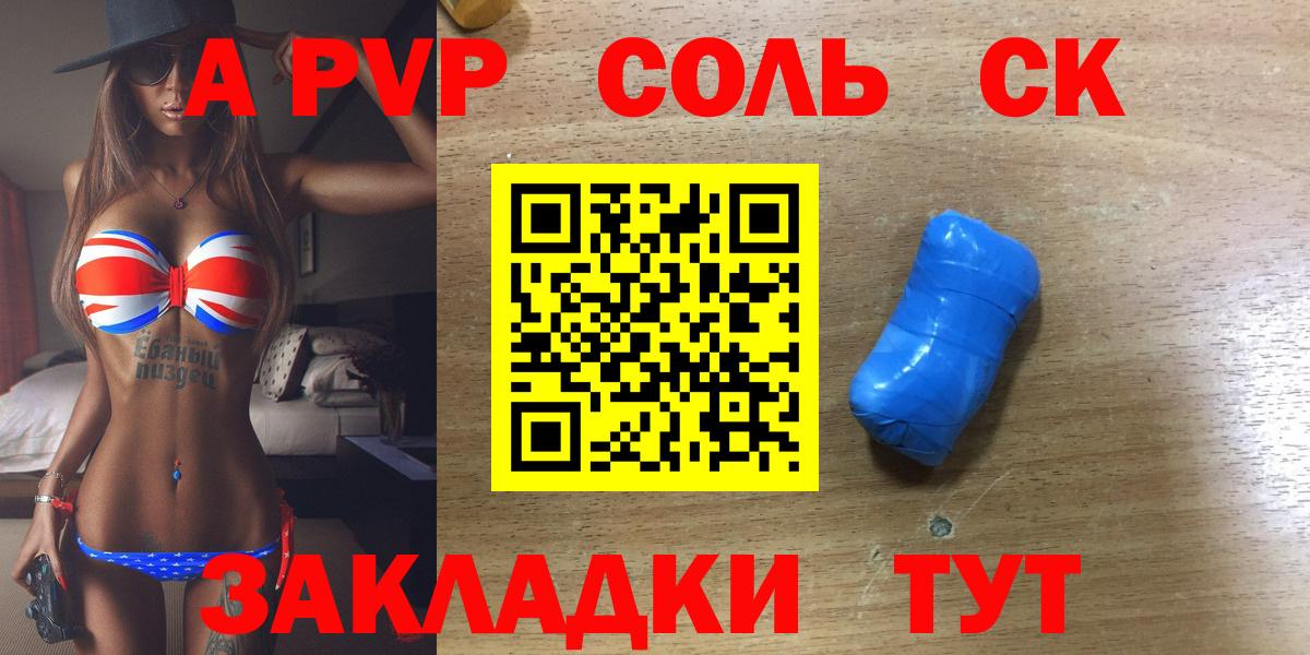 Alpha PVP Соль Саки