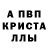 МЕТАМФЕТАМИН кристалл Aytac Bedelovap