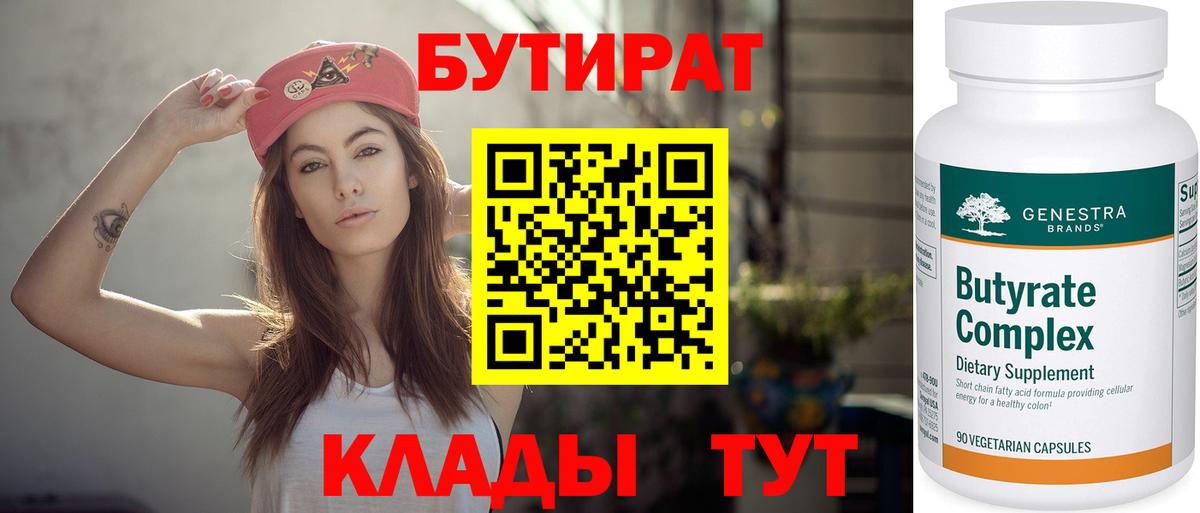 Саки  БУТИРАТ бутандиол  Вход с VPN 