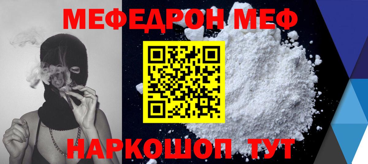 Меф мяу мяу мука Саки